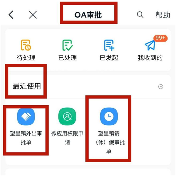 审批教程截图4