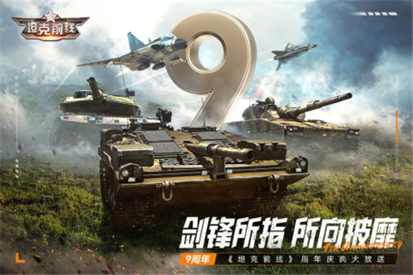 坦克前线手游下载截图7