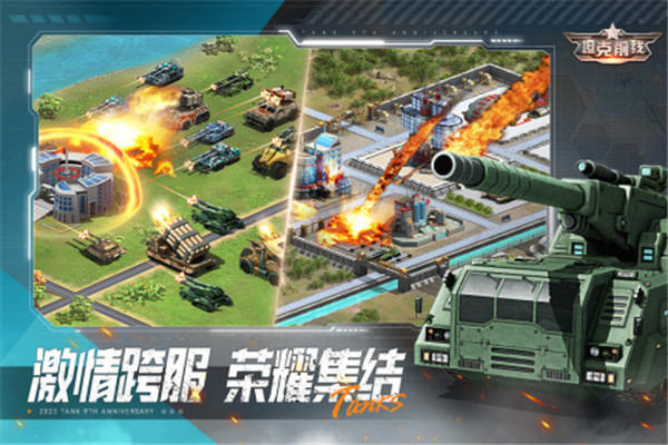 坦克前线手游下载截图3