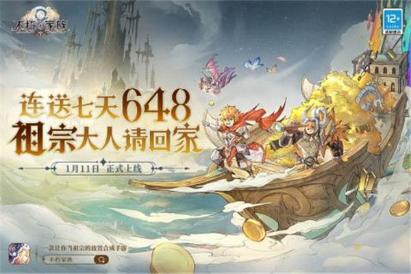 不朽家族破解内购版下载截图1