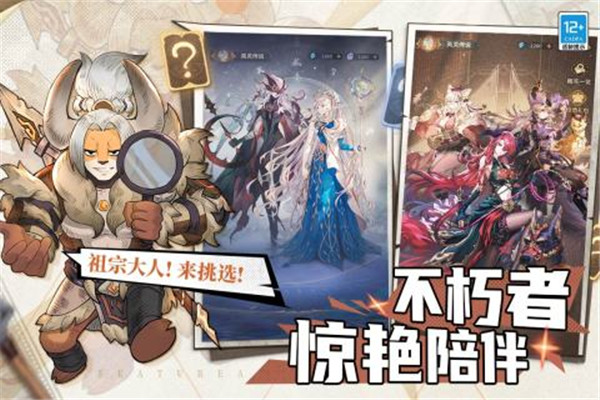 不朽家族破解内购版下载截图4