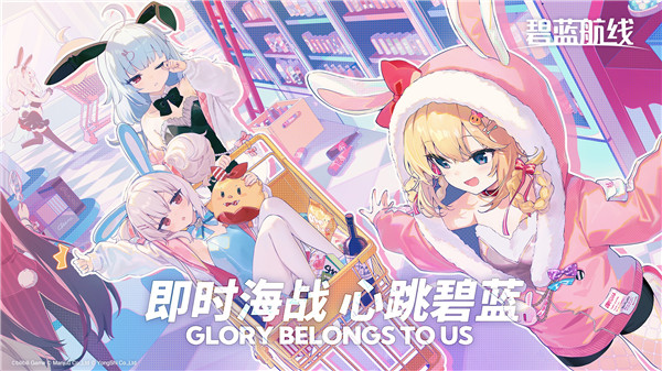 碧蓝航线QQ渠道服游戏介绍