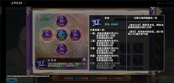 灵术搭配推荐攻略4