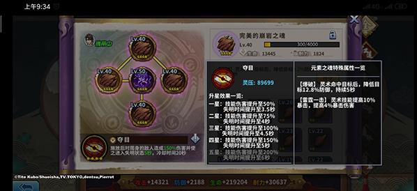 灵术搭配推荐攻略5