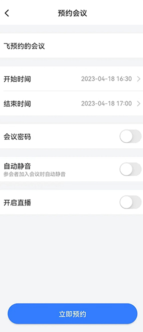 创建会议教程截图2
