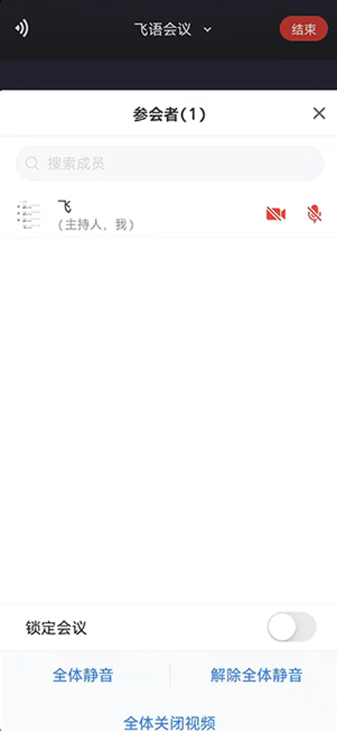 创建会议教程截图3