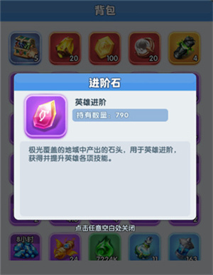 英雄培养攻略截图5
