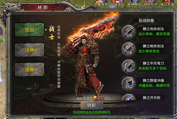 转职系统介绍1