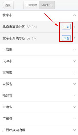 离线地图怎么下载安装4