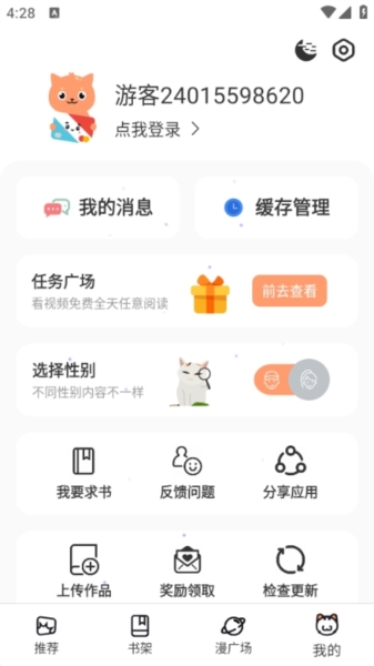 使用教程截图2