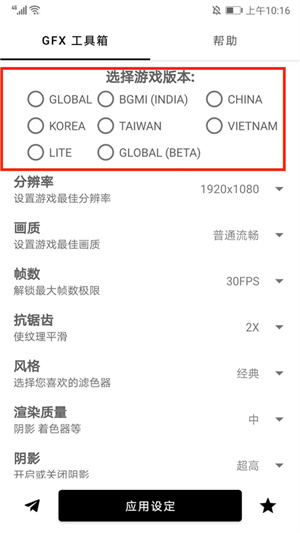 流畅设置方法截图1
