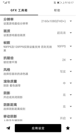 流畅设置方法截图2