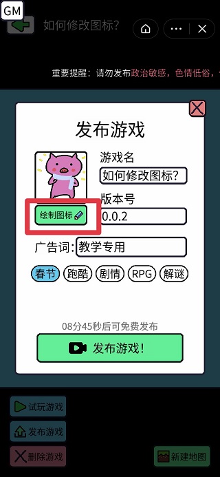 修改图标截图4