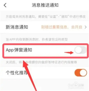 如何开启弹窗通知4
