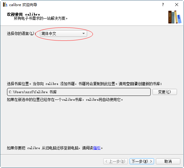 安装教程4