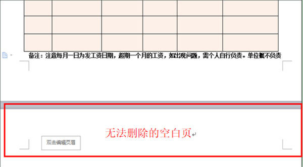 删除空白页2