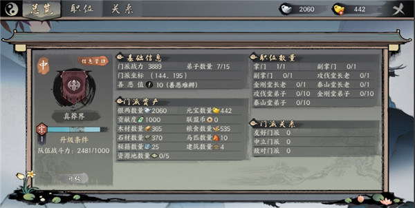 千古江湖梦无限破解版内置修改器宗门玩法介绍
