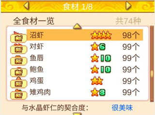 菜品开发及改良攻略截图2