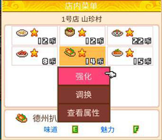菜品开发及改良攻略截图3