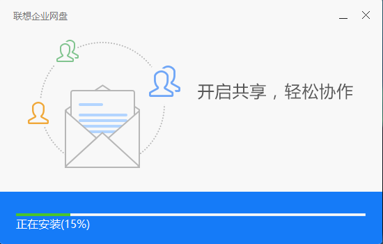 联想企业网盘尊享版安装步骤截图2