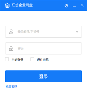 联想企业网盘尊享版安装步骤截图3