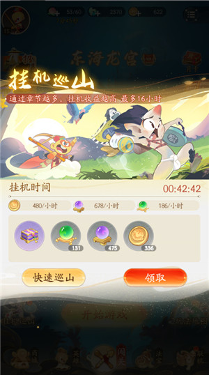 闹闹天宫2最新版下载截图6