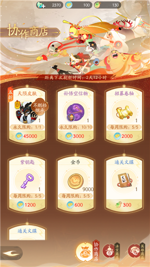 闹闹天宫2最新版下载截图10