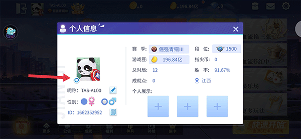 怎么换头像2