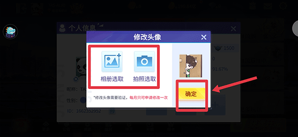 怎么换头像3
