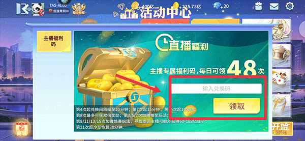 如何领取主播福利2