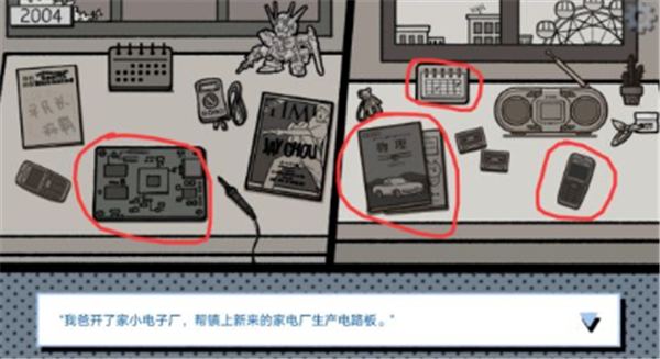 攻略截图32