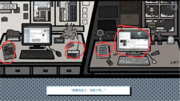 攻略截图38