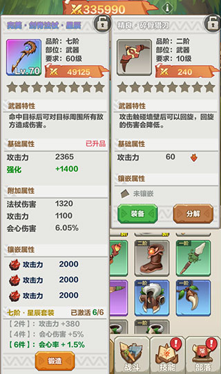 勇者养成记装备攻略截图2
