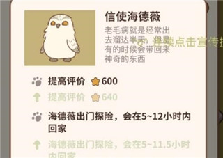 海德薇信件攻略1