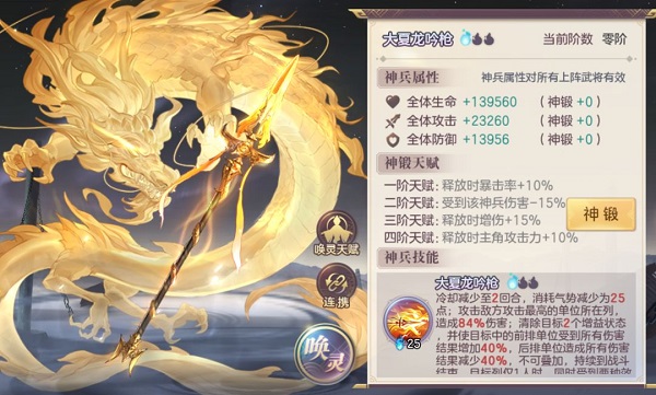 三国志幻想大陆官方版神兵介绍3