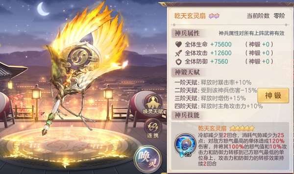 三国志幻想大陆官方版神兵介绍4