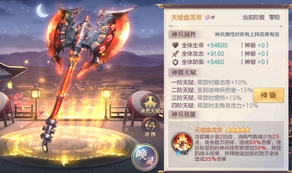 三国志幻想大陆官方版神兵介绍6