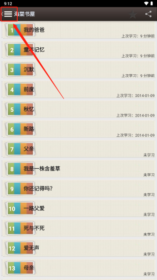 怎么取消收藏截图1