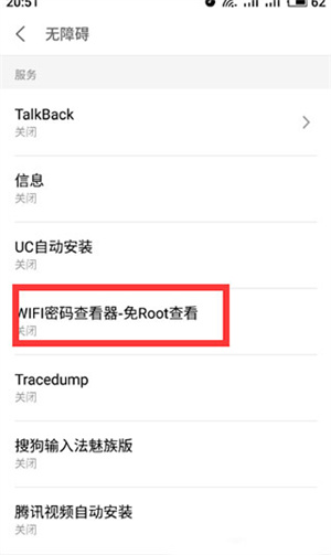 怎么查看密码截图8
