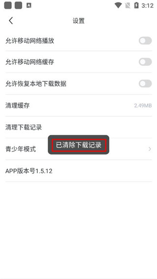 怎么清空下载记录截图4