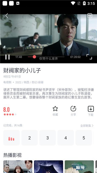 怎么播放截图2