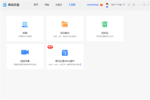 中国移动云盘老版本下载截图3