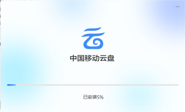 中国移动云盘老版本下载截图5