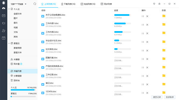 中国移动云盘老版本下载截图7