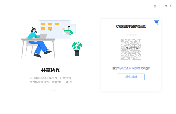中国移动云盘老版本下载截图6
