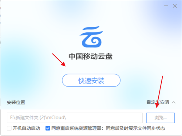 中国移动云盘老版本下载截图4