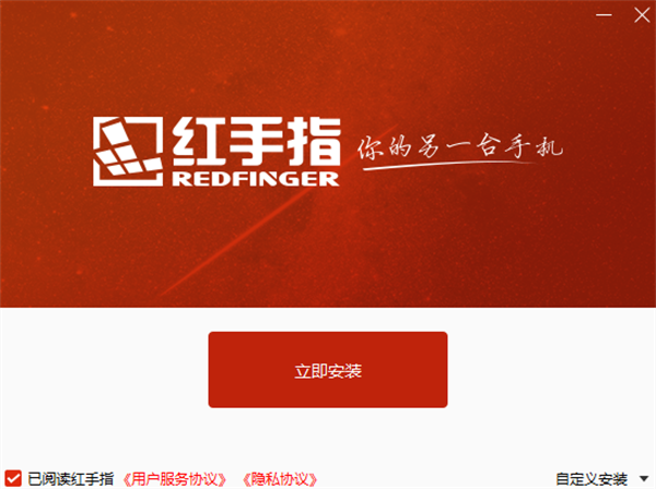 红手指免费版安装步骤1