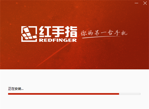 红手指免费版安装步骤2