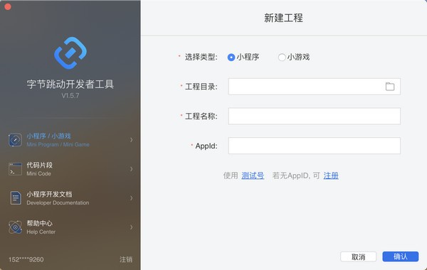 字节跳动开发者工具使用教程2