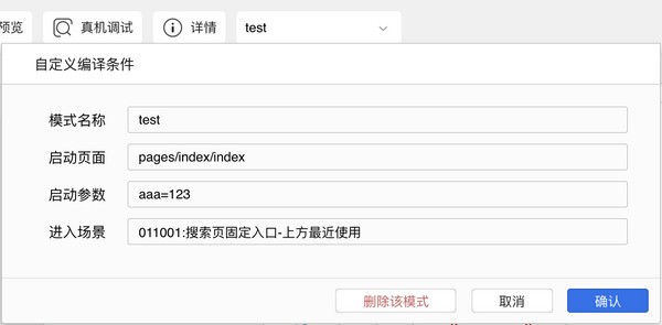 字节跳动开发者工具使用教程8